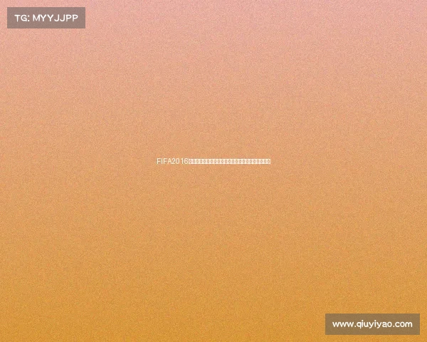 FIFA2016世界杯在哪举行举办城市与赛场分布全解析揭秘全览 FIFA2016世界杯在哪举行举办城市与赛场分布全解析揭秘全览